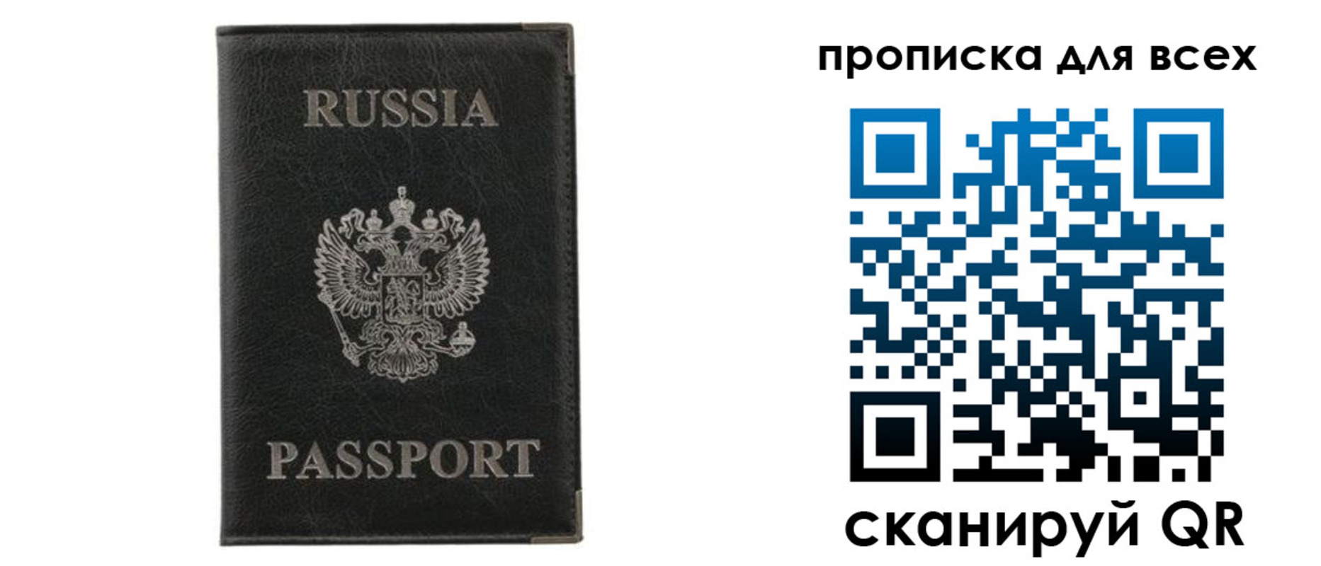 прописка штамп в Жуковке